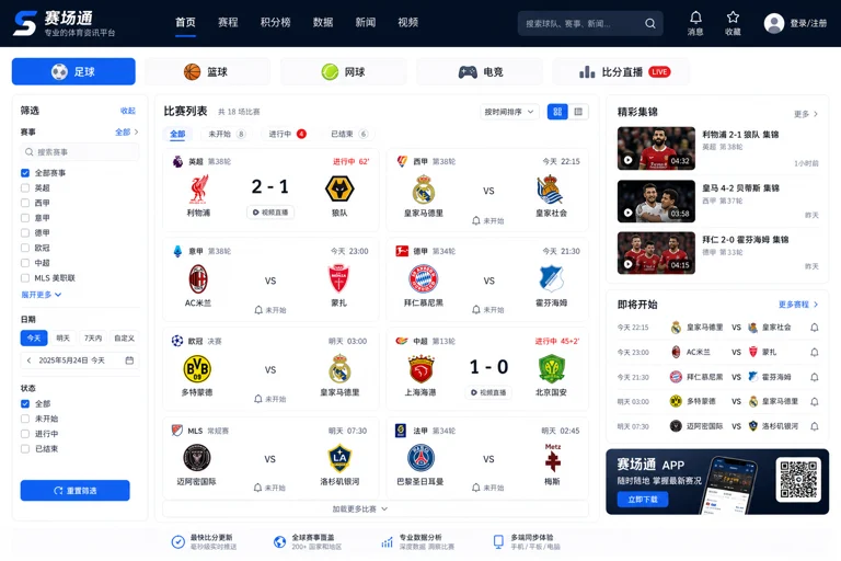 体育新闻栏目中的赛事入口界面
